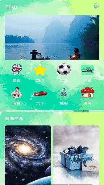 極光壁紙 v3.0 安卓版 0