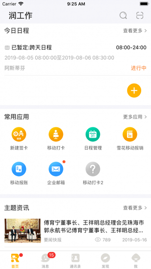 潤工作2.0最新版本 v2.5.0 安卓版 0