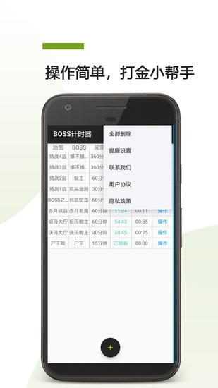 boss計時器安卓手機端