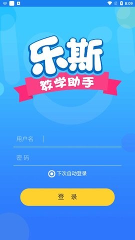 樂斯教學(xué)助手軟件