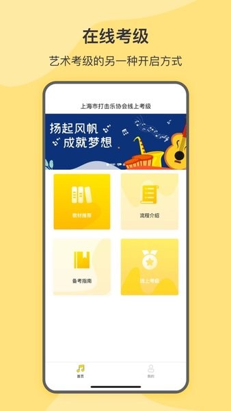 spa線上考級手機版