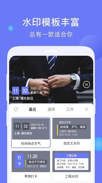 今日打卡水印相機 v1.0.0 安卓版 3