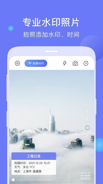 今日打卡水印相機 v1.0.0 安卓版 1