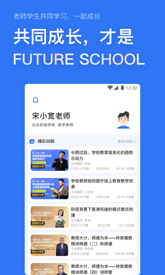 未來校官方版 v1.5.1 安卓最新版 2