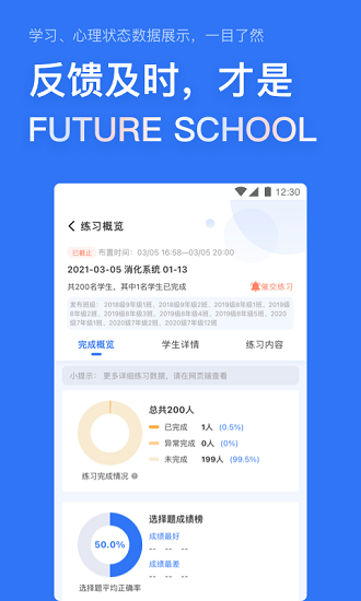 未來校官方版 v1.5.1 安卓最新版 1