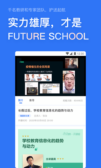 未來校app