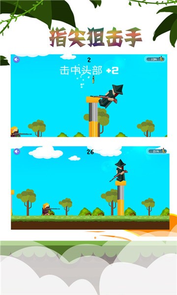 指尖狙擊手最新版 v2.5.3 安卓版 0
