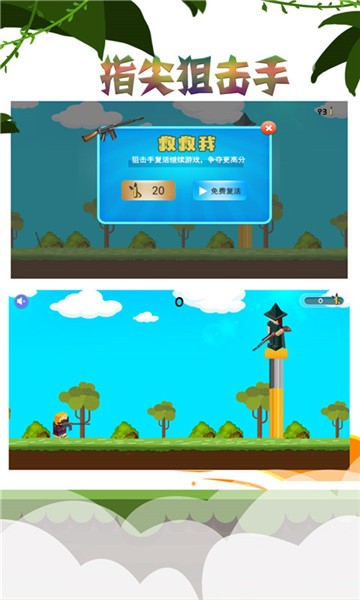 指尖狙擊手最新版 v2.5.3 安卓版 1