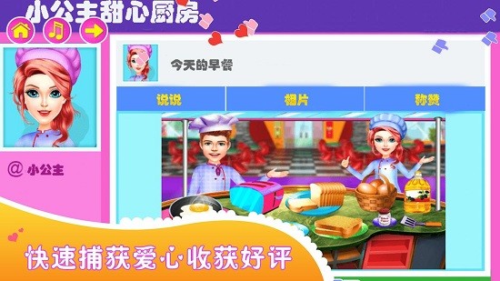 小公主廚房 v2.7 安卓版 3