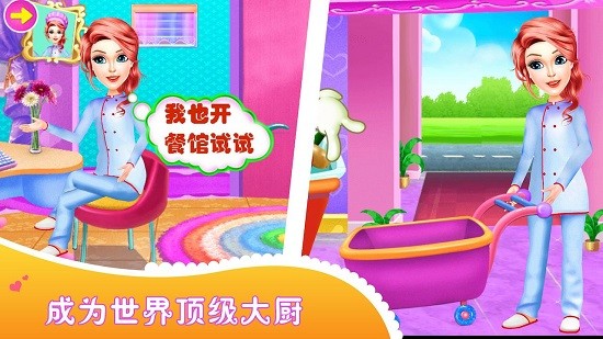 小公主廚房 v2.7 安卓版 2