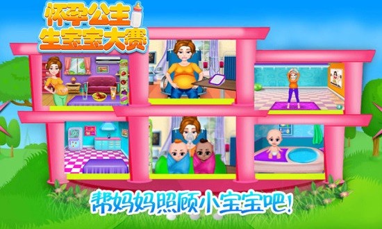 懷孕公主新生寶寶(懷孕公主生寶寶大賽)2