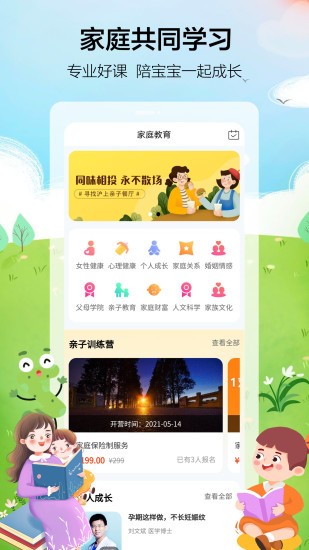 海馬成長軟件 v1.4.63 安卓版 0