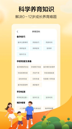 海馬成長軟件 v1.4.63 安卓版 1