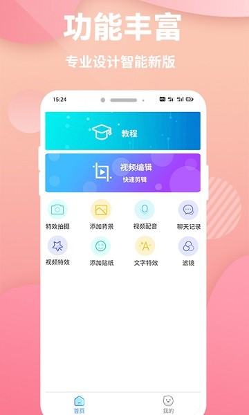 快映象剪輯最新版 v1.1.7 安卓版 0