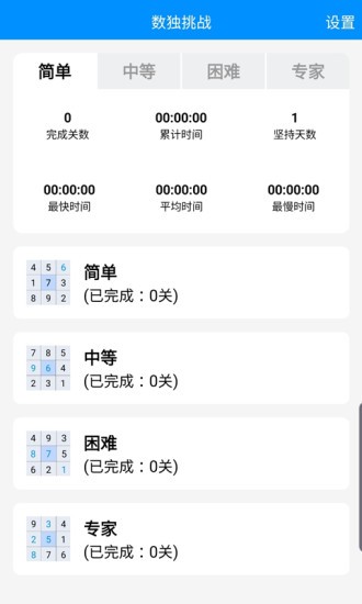 數(shù)獨挑戰(zhàn) v2.4 安卓版 0