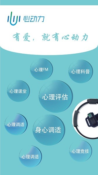掌上心理身心交互調(diào)適系統(tǒng) v2.13 最新版 0