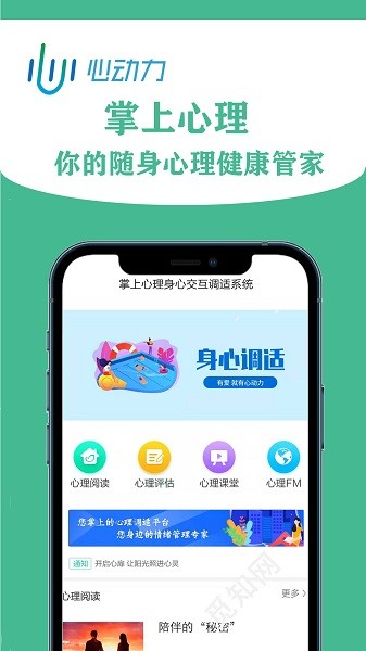 掌上心理身心交互調(diào)適系統(tǒng)app下載