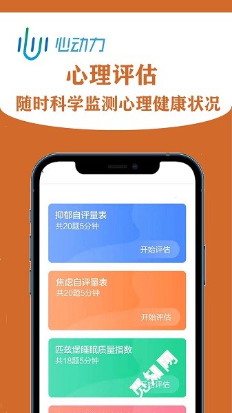 掌上心理身心交互調(diào)適系統(tǒng) v2.13 最新版 3