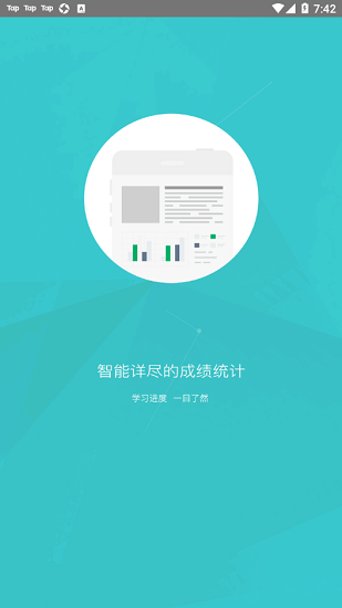 我學(xué)習(xí)最新版 v3.13 安卓版 3