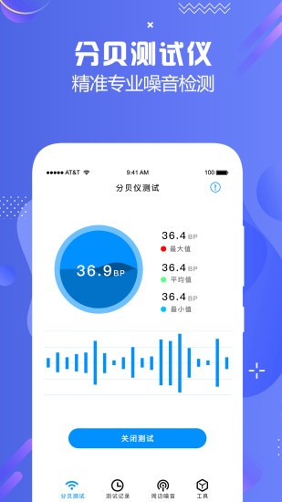 分貝儀檢測app最新版 v1.8 安卓版 0