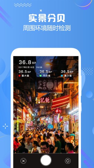 分貝儀檢測app最新版 v1.8 安卓版 3