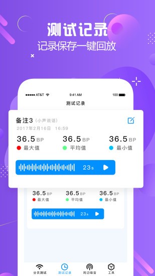 分貝儀檢測app最新版 v1.8 安卓版 1