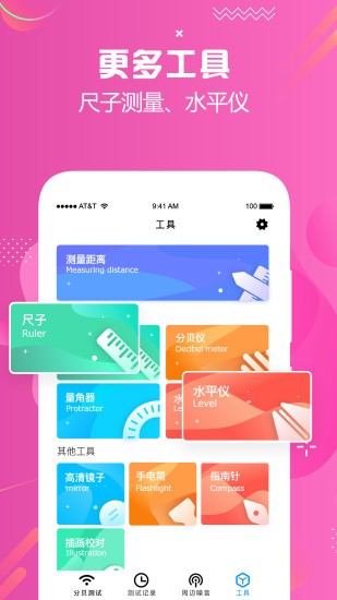 分貝儀檢測app下載
