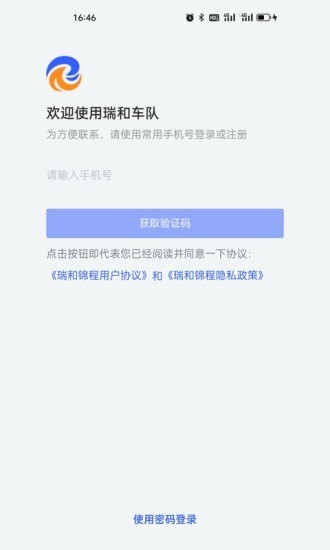 瑞和車(chē)隊(duì)軟件0