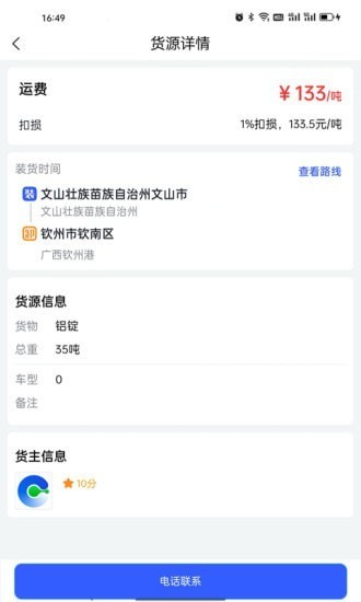 瑞和車(chē)隊(duì)軟件1