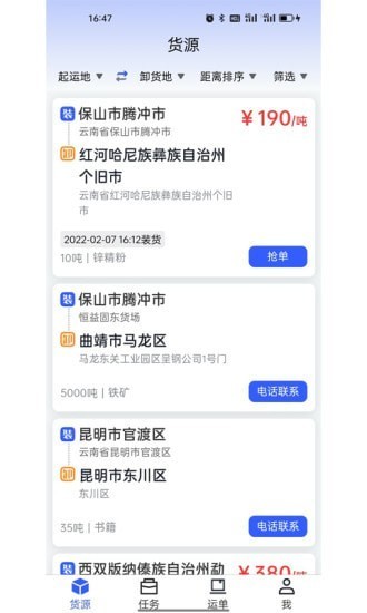 瑞和車(chē)隊(duì)軟件2