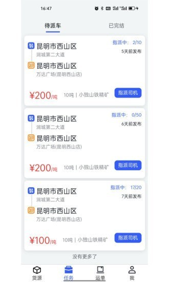 瑞和車(chē)隊(duì)軟件3