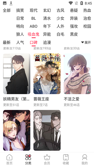 原耽漫畫最新版 v2.0.0 安卓版 1