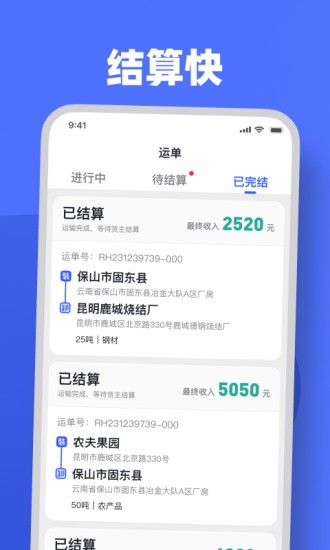 瑞和錦程物流司機(jī)端 v1.5.9 最新版 1