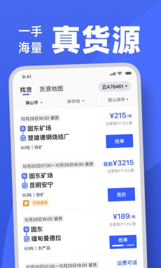 瑞和司機(jī)端app