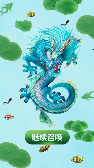 神龍?jiān)谔焓钟?v1.0 安卓版 3