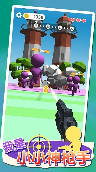 我是小小神槍手手機(jī)版 v1.01 安卓版 1