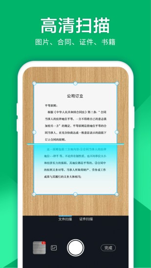 手機(jī)圖片掃描儀軟件 v3.3.0 安卓版 0