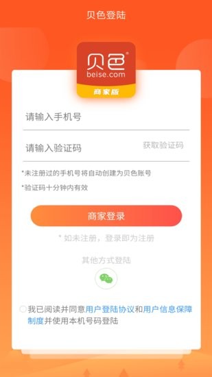 貝色商家app v1.1.1 安卓版 1