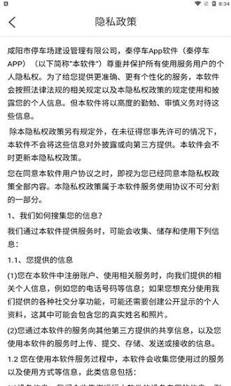 秦停車app v1.0.20228 安卓版 2