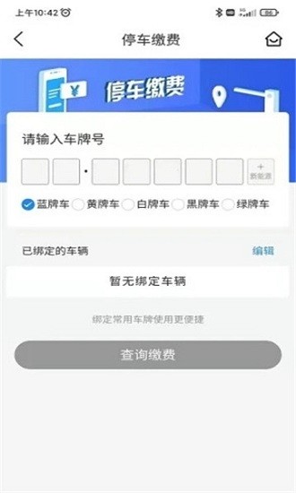 秦停車app下載
