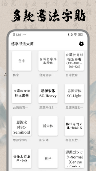 書(shū)法空間網(wǎng)官方版3