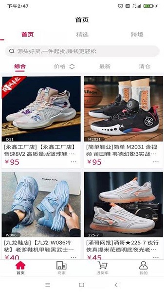 愛搜鞋網(wǎng)批發(fā) v3.6.20 官方安卓版 3