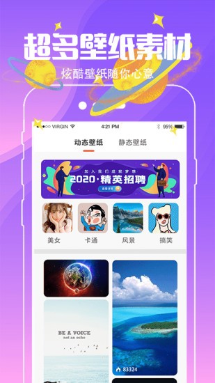 動態(tài)壁紙桌面軟件