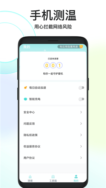 鴻運(yùn)清理工具 v1.0.1 安卓版 1