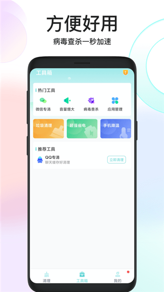 鴻運(yùn)清理工具 v1.0.1 安卓版 2