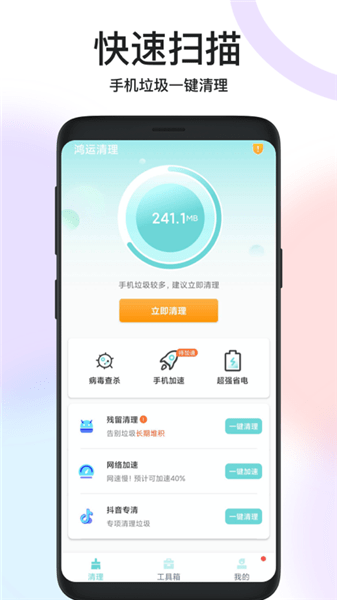 鴻運(yùn)清理