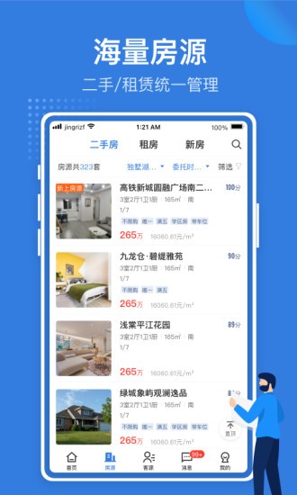 JR管家軟件 v2.9.3 安卓版 0