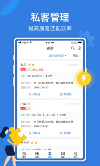 JR管家軟件 v2.9.3 安卓版 1