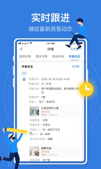 JR管家軟件 v2.9.3 安卓版 2