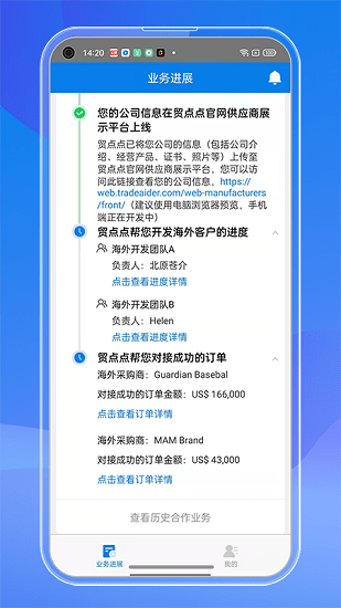 訂單管家app v2.0.0 安卓版 0